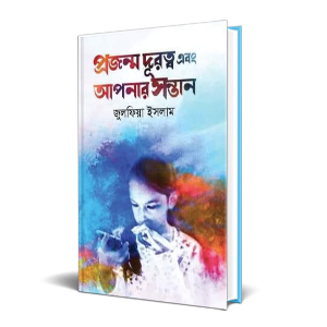 প্রজন্ম দূরত্ব এবং আপনার সন্তান
